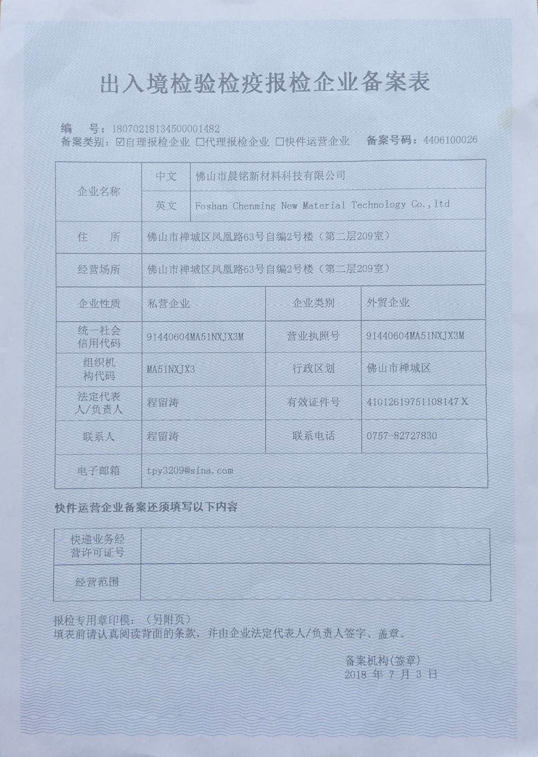 出入境備案表