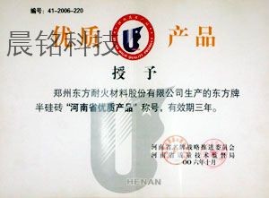 優(yōu)質(zhì)產(chǎn)品證書