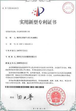 實用型新型專利證書1 實用型新型專利證書1